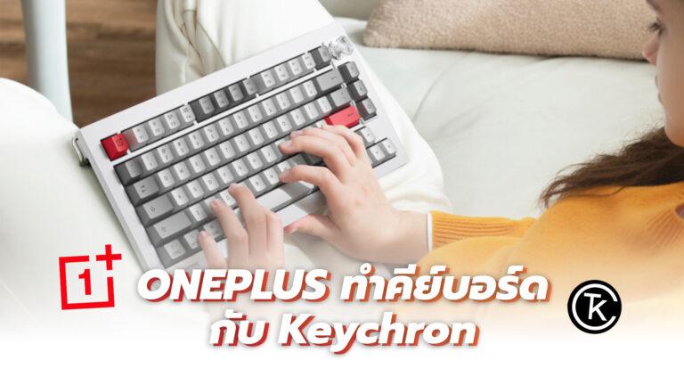 oneplus x keychron _cover