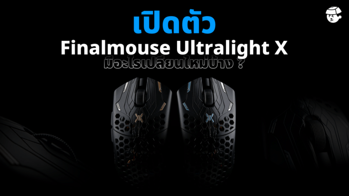 Finalmouse Ultralight X